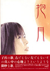 【詩歌】抱月