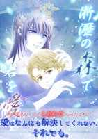 淅瀝の森で君を愛す