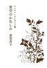 【詩歌】【純文学】架空のかなしみ