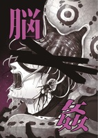 【伝奇】【オカルト】【ホラー】【猟奇】脳姦アンソロジー 脳裏【R18】