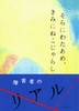 【エッセイ・随筆】そらにわたあめ、きみにねこじゃらし