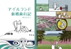 【エッセイ・随筆】アイルランド新婚旅行記 少しロンドン