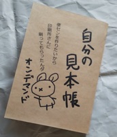 【グッズ】自分の見本帳その1 オンデマンド編