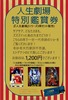 【ホラー】【猟奇】【オカルト】人生劇場特別鑑賞券【セット販売】