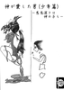【歴史】神が愛した男【R18】