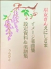 【恋愛】(※設定集)巫女さんえにしさま 設定資料&楽譜集