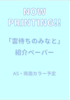 【現代】(フリー)サークル紹介ペーパー