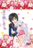 【2次創作】【刀剣乱舞】菫の瞳に恋ふ。【R18】