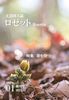 【会誌・合同誌】文芸同人誌ロゼット 創刊号