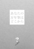 【エッセイ・随筆】あなたの万年筆はどこから?(企画本)