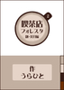 【現代】喫茶店フォレスタ 2(創編・美月編)