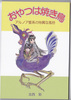 【SF】おやつは焼き鳥