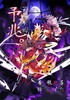 【ローファンタジー】予兆。【編纂】日本鬼子さん続