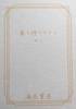 【現代】春を待ちながら