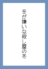 冬が嫌いな殺し屋の冬