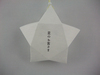 【代行非対応】星のお客さま
