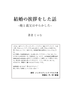 【ノンフィクション】結婚の挨拶をした話~俺と義父はやらかした~