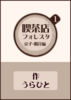 【現代】喫茶店フォレスタ 1(京子編・陽介編)