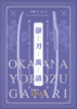 【評論】【エッセイ・随筆】御刀萬語 辛丑 刀剣プレゼン&エッセイアンソロジー第二弾