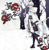 【2次創作】【刀剣乱舞】風雪散花