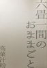 【詩歌】【恋愛】六畳一間のおままごと
