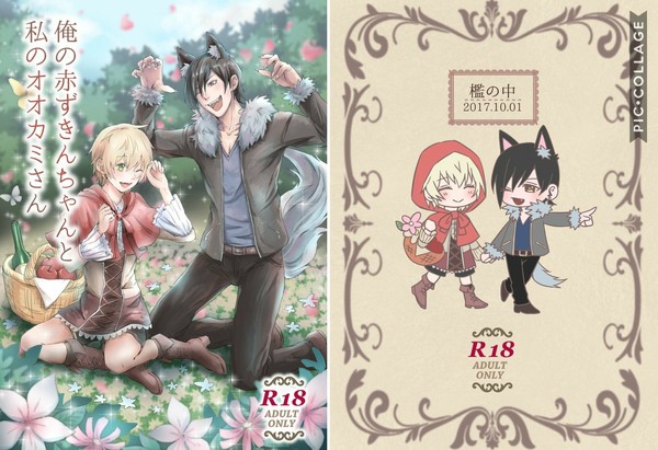 専用　Meissen メルヘンプラーク「赤ずきんちゃんと狼」 俺の赤ずきんちゃんと私のオオカミさん」檻の中@第6回 Text
