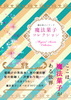 【新刊】魔法菓子コレクション