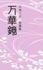 【ハイファンタジー】【ローファンタジー】万華鏡