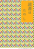 【エッセイ・随筆】読書はたのし