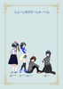 しょーしきのそーしゅーへん