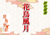 【詩歌】折句短歌 花鳥風月