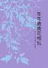 【2次創作】【文豪とアルケミスト】年年歳歳花相似(いぶはる)