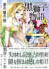 【ハイファンタジー】〈黒獅子物語4〉海の瞳の娘