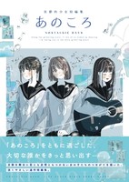 【現代】【百合】あのころ 京都的少女短編集