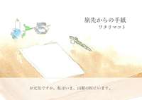 【ハイファンタジー】【絵本】旅先からの手紙