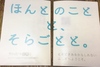 【ハイファンタジー】【ローファンタジー】ほんとのことと、そらごとと。