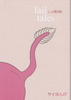Tail tales - しっぽの話