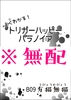 【BL】トリガーハッピーパラノイアがよく分かるペーパー(無配)