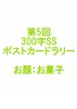 【300SSラリー】甘いひと時