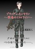ブラッディ・キャサリン〜戦場のフロイライン〜