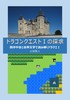 【評論】ドラゴンクエスト1の探求