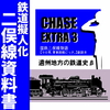 CHASE EX3