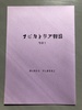 【ハイファンタジー】【児童文学】ナビカトリア物語その1