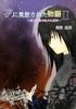 「夜に見放された物語」3巻