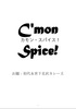 C'mon Spice!