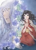 【ハイファンタジー】龍の棲む池