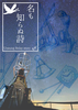 【SF】【新刊】名も知らぬ詩 Unsung Relay Story