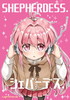 【ライトノベル】SHEPHERDESS