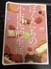 ぼくたちの小市民的生活