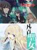 【ライトノベル】ゲームブック2点セット